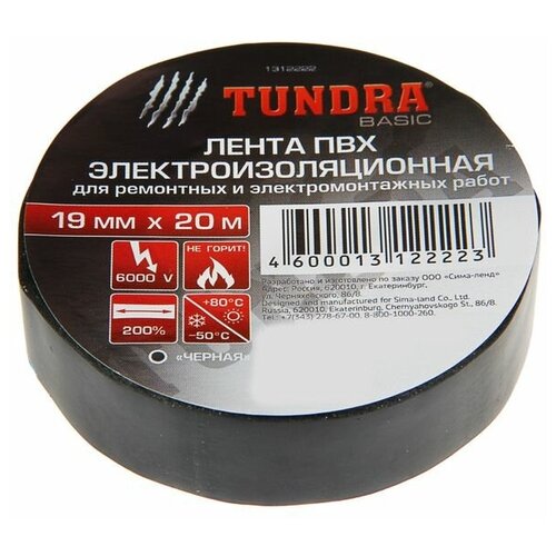 Изолента TUNDRA, ПВХ, 19 мм х 20 м, 130 мкм, черная