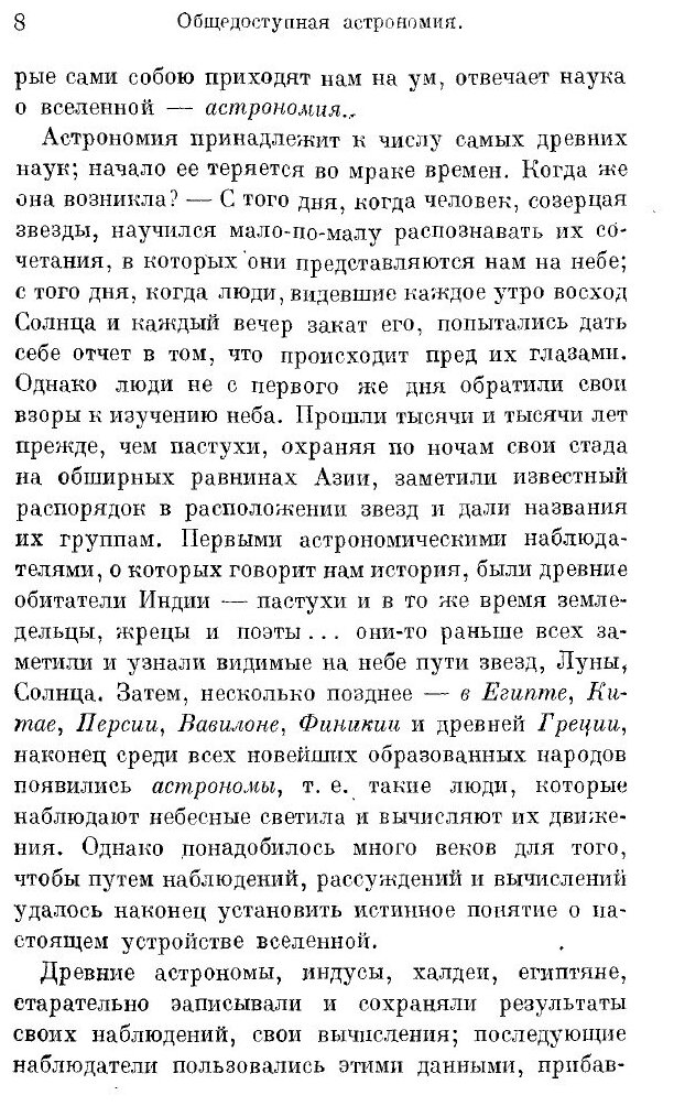 Книга Общедоступная Астрономия - фото №3