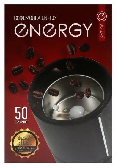 Кофемолка электрическая ENERGY EN-107, 150Вт (цвета в ассорт.) БИТ - фото №7