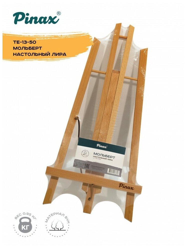 Мольберт настольный Лира Pinax TE-13-50, бук - фото №4