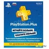 Карта оплаты PlayStation Network PlayStation Plus Card 90 дней - изображение