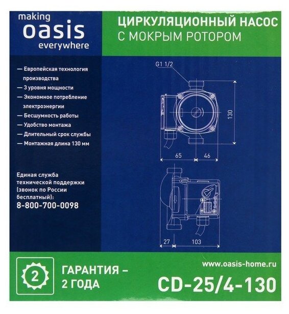 Насос циркуляционный C 25/4 оазис L-130 (72 Вт) - фотография № 8