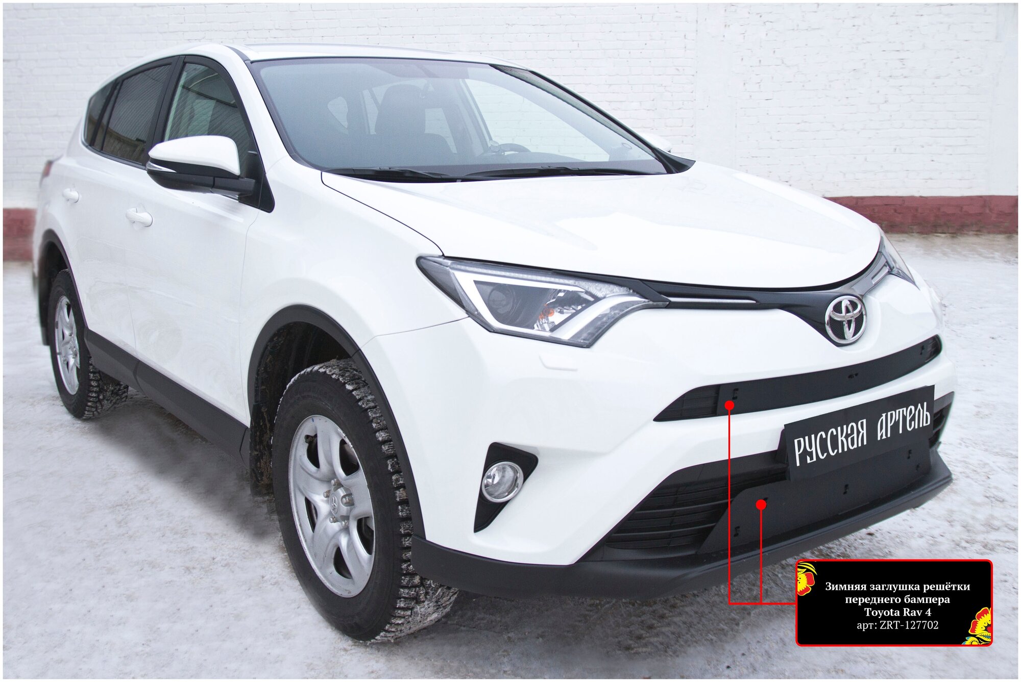 Зимняя заглушка решётки переднего бампера Toyota Rav4 2015-2019