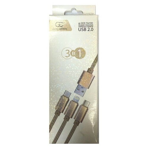 Кабель USB 3 в 1 Auzer GCB-Troi1GD (Gold)