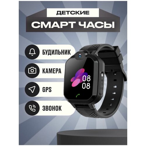 Смарт часы детские с GPS Smart Watch H1 черные 99000₽
