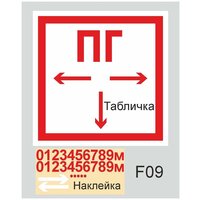 Табличка Знак Пожарный гидрант F-09 металл, светоотражающий 300х300мм. 1 шт.