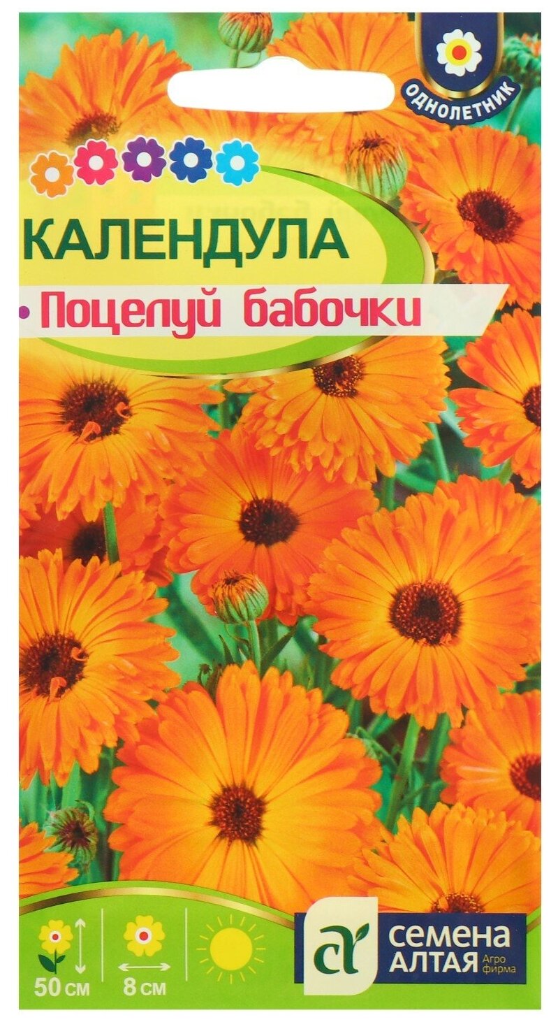 Семена цветов Календула "Поцелуй бабочки" махровая О цп 05 г