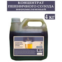 Солодовый экстракт Petrokoloss "Концентрат пшеничного солода светлый (КПСС) неохмелённый" для приготовления домашнего пива, 4 кг.