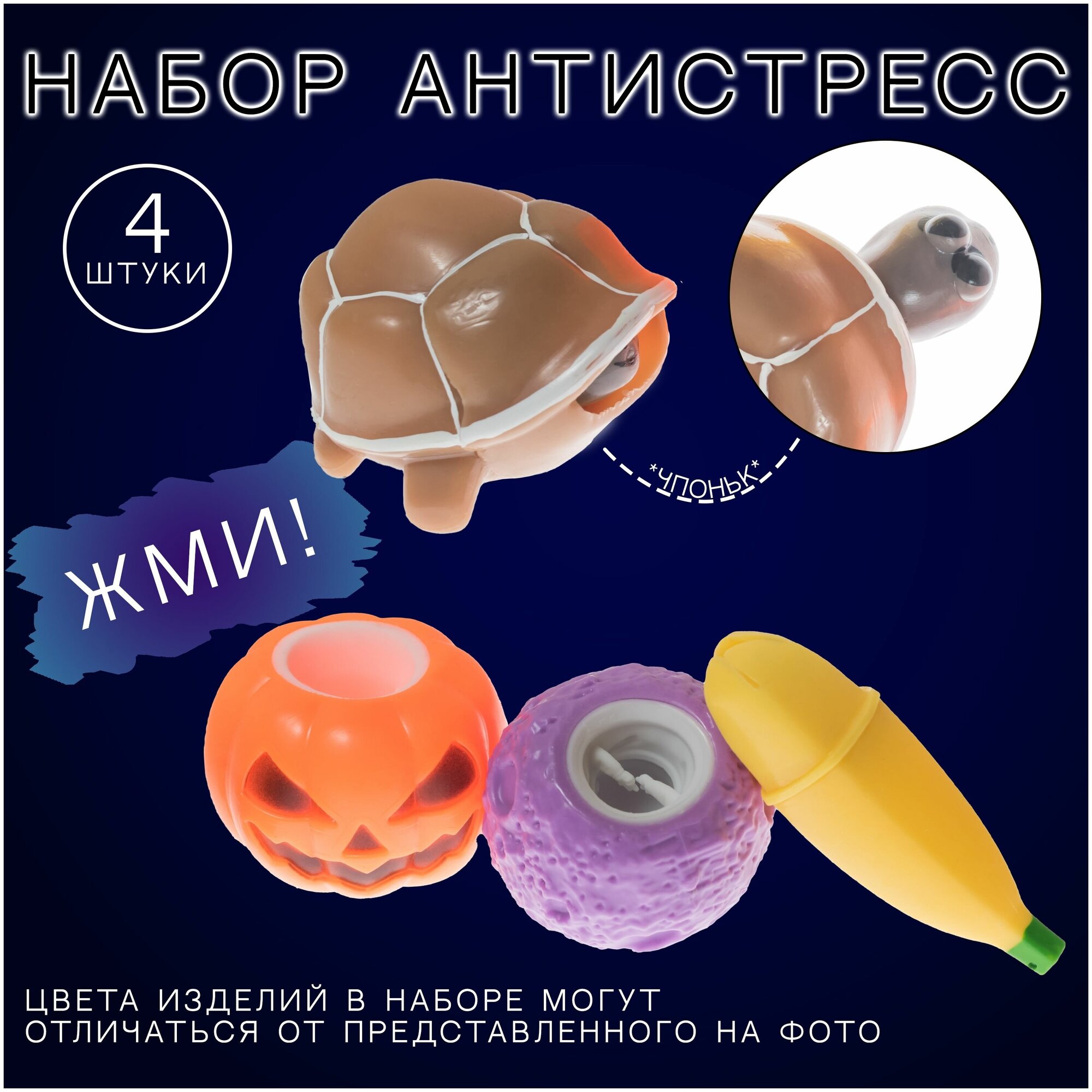 Набор сквиш игрушек антистресс Croco Gifts, мялки, 4 шт.