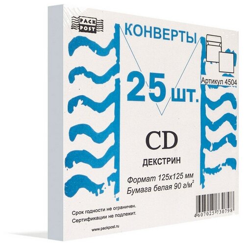 Конверты Белый CD декстр.125х125 25шт/уп /4504