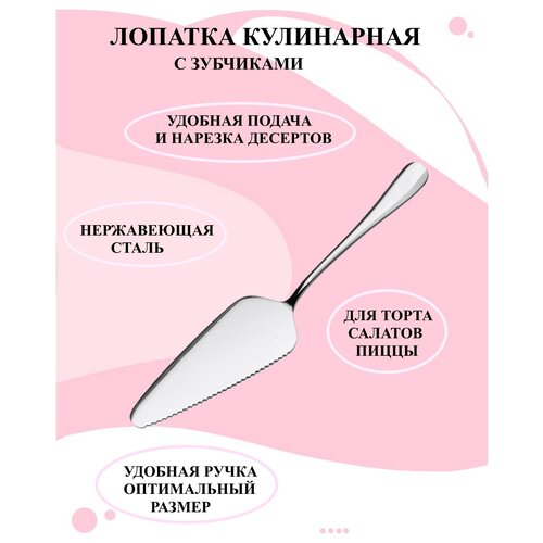 Лопатка кулинарная для подачи десертов серая, лопатка для торта, лопатка для подачи десертов нержавеющая сталь