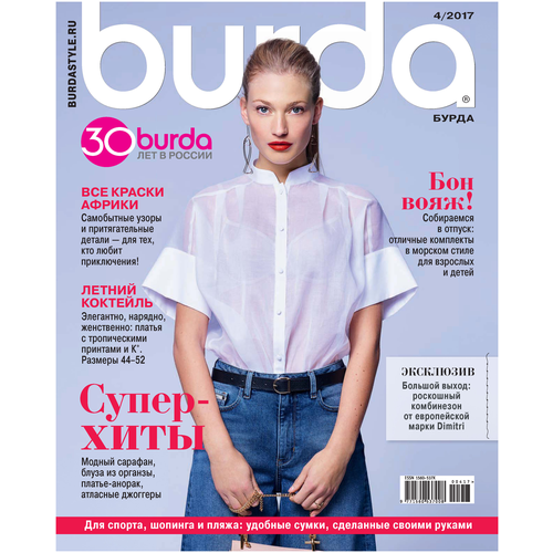 Burda № 4/2017