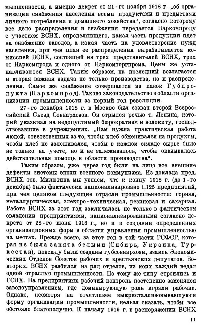 Книга Советские тресты и синдикаты - фото №8