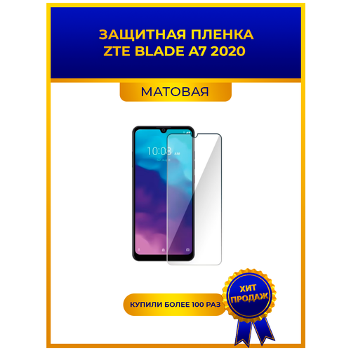 Матовая защитная premium-плёнка для ZTE Blade A7 2020, гидрогелевая, на дисплей, для телефона гидрогелевая пленка на zte blade a7 2020 полиуретановая защитная противоударная бронеплёнка глянцевая комплект 2шт