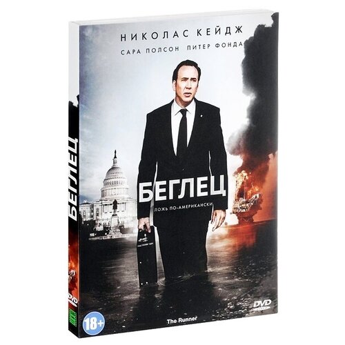 Беглец ночной беглец dvd