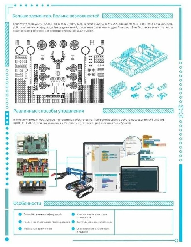 Робот-конструктор Makeblock Ultimate v2.0 Robot Kit (09.00.40) - фото №10