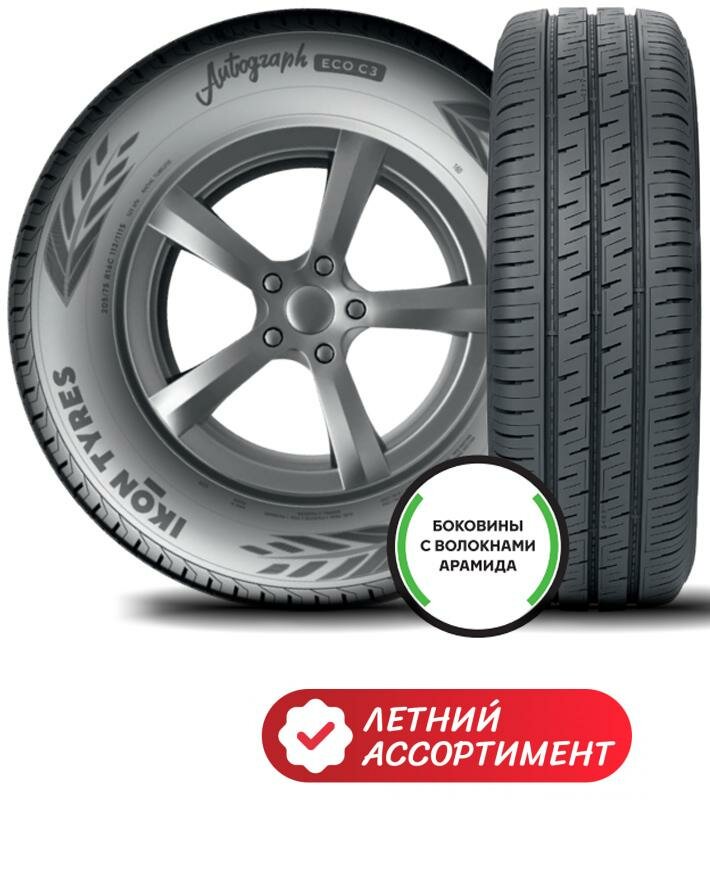 Ikon Tyres 215/65 R16C Autograph Eco C3 109/107T