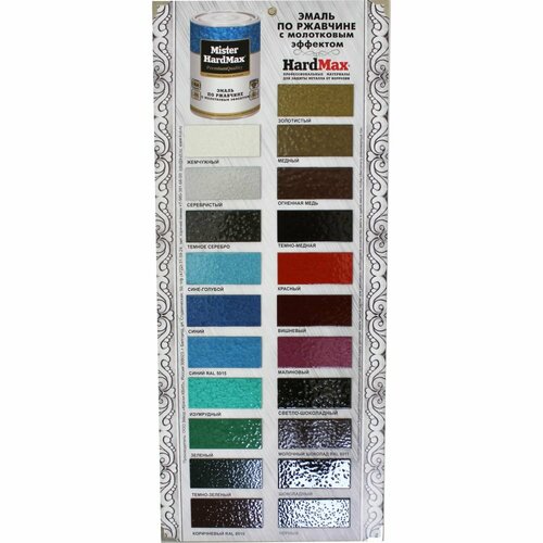 HardMax эмаль С молот. ЭФ. ПО ржавчине серебристая (БАН 2,5 КГ / 1 ШТ) . 4690417070466