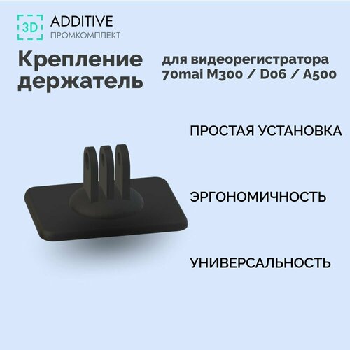 Крепление держатель для видеорегистратора 70mai M300 / D06 / A500