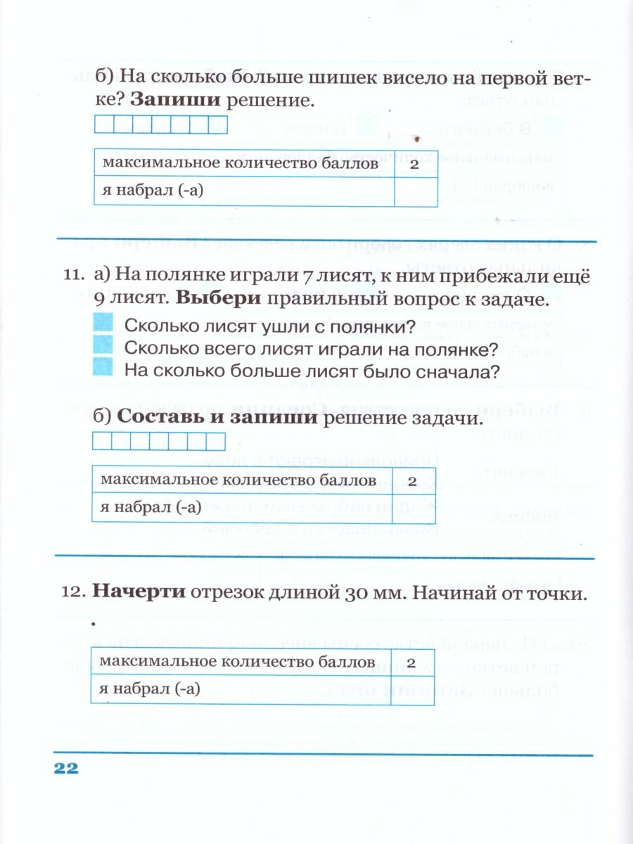 Комплексная итоговая работа 1 класс Вариант 2 Тетрадь 2 Практическое пособие для начальной школы - фото №4