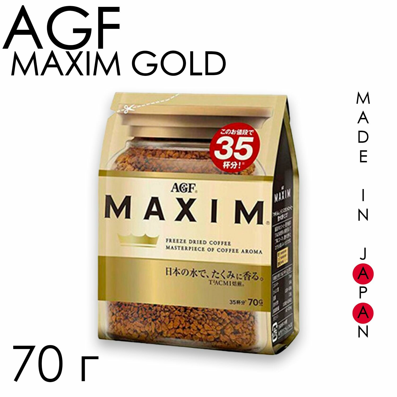 Кофе растворимый AGF MAXIM GOLD в мягкой упаковке, Япония 70 г