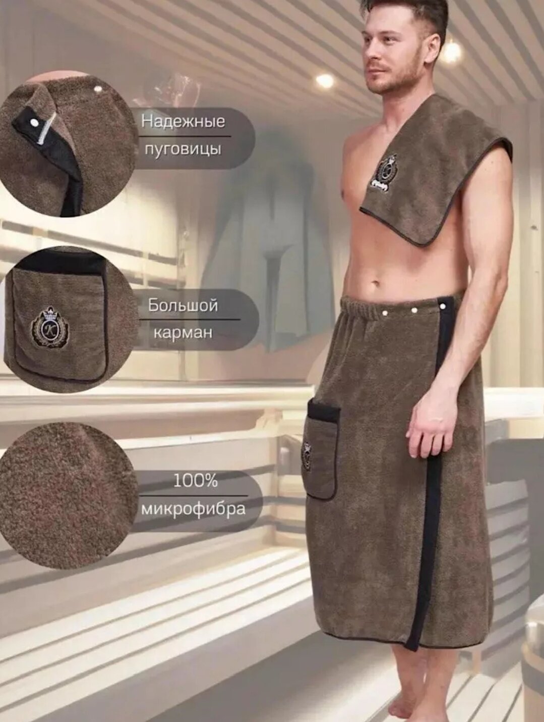 Полотенце для ванной с вышивкой мужской набор для бани и сауны из микрофибры 2 предмета - полотенце (35х75) и килт с карманом (75х150) коричневый