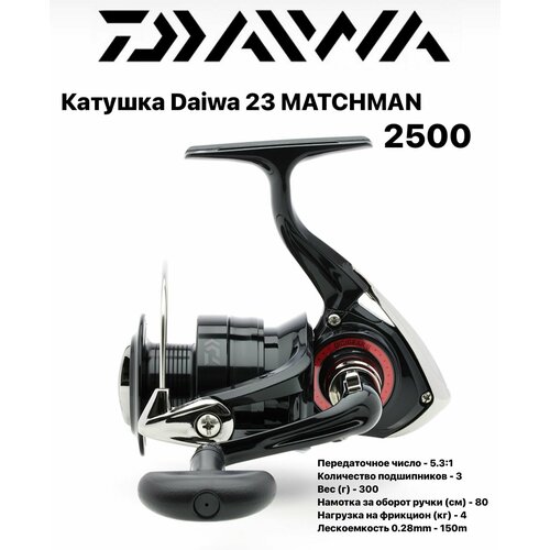 катушка daiwa 23 matchman 4000 Катушка Daiwa 23 MATCHMAN 2500