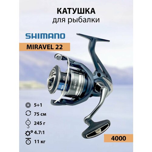 Рыболовная катушка Shimano 22 Miravel 4000 катушка рыболовная shimano 22 miravel 2500shg