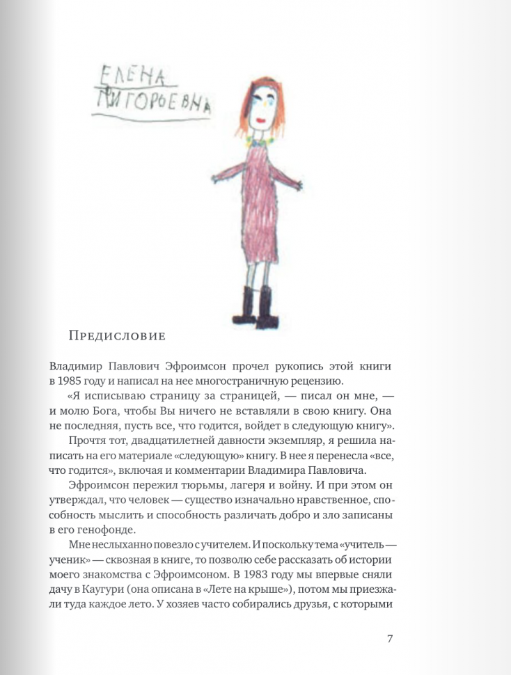 Как вылепить отфыркивание. В 3-х томах. Том 2. В начале было детство - фото №6