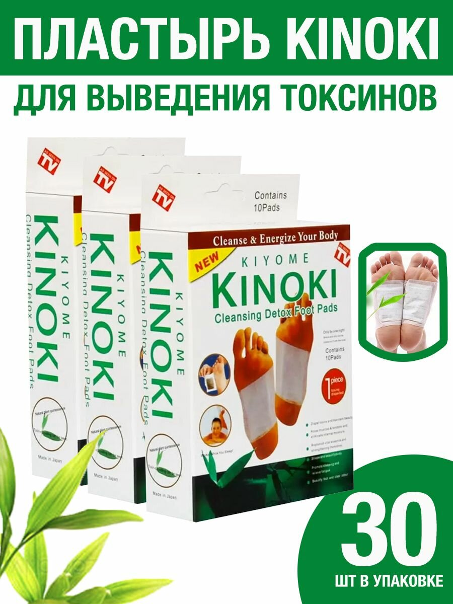 Пластыри для похудения Kinoki