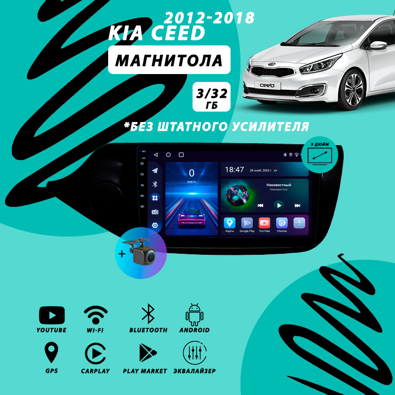 Магнитола Kia Ceed 2 (2012-2018) 3Гб+32Гб/Android/Carplay/Wi-Fi/Bluetooth/2din/штатная магнитола