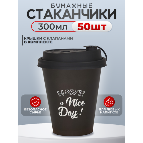 Стаканчик с крышкой бумажный одноразовый черный 