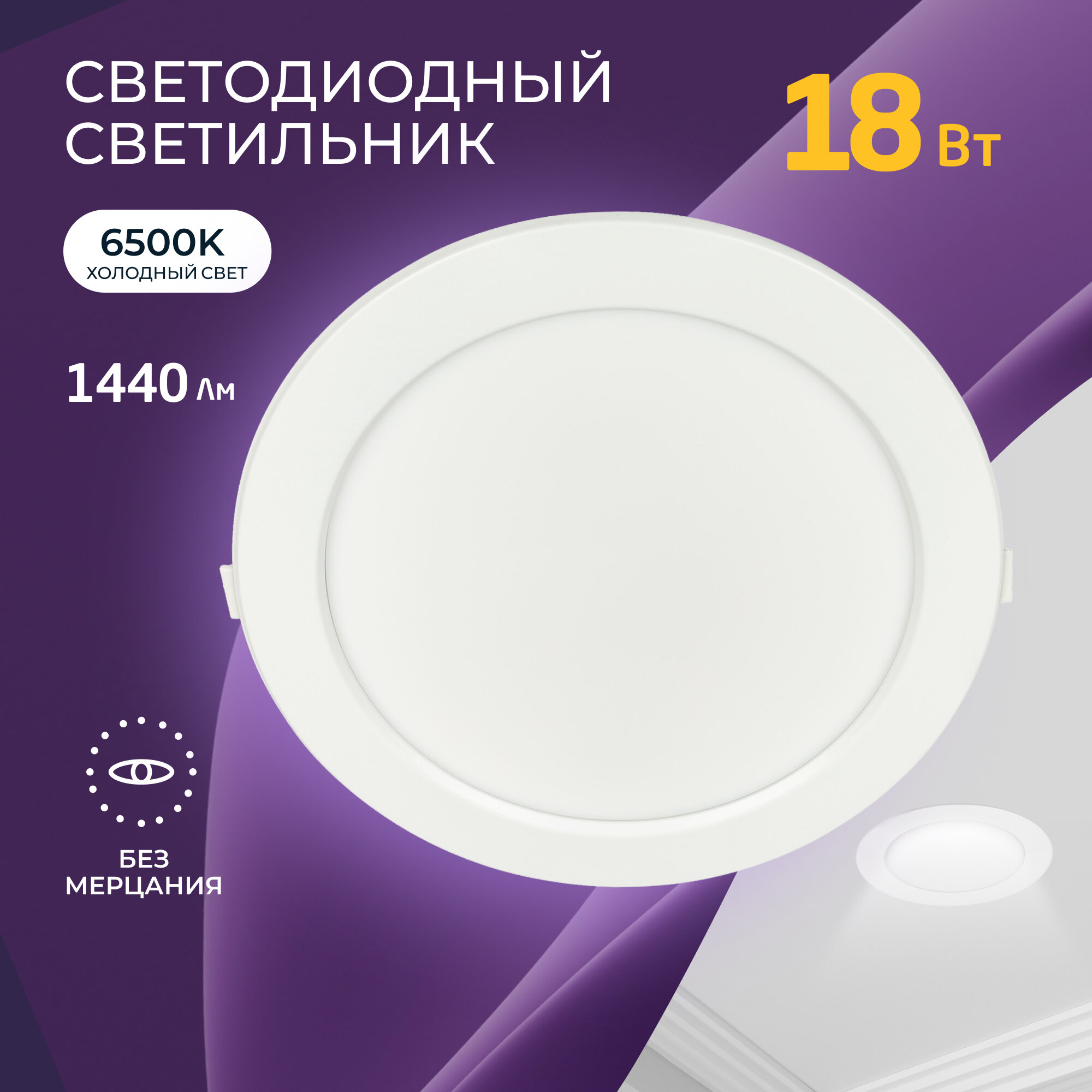 Встраиваемый светодиодный светильник HIPER H981-1 / LED / 18 Вт / 6500К