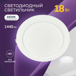 Встраиваемый светодиодный светильник HIPER H981-1 / LED / 18 Вт / 6500К