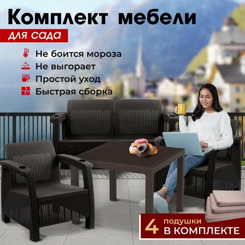 Комплект садовой мебели HomlyGreen Set 2+1+1+Стол 94х94х74см.+подушки бежевого цвета