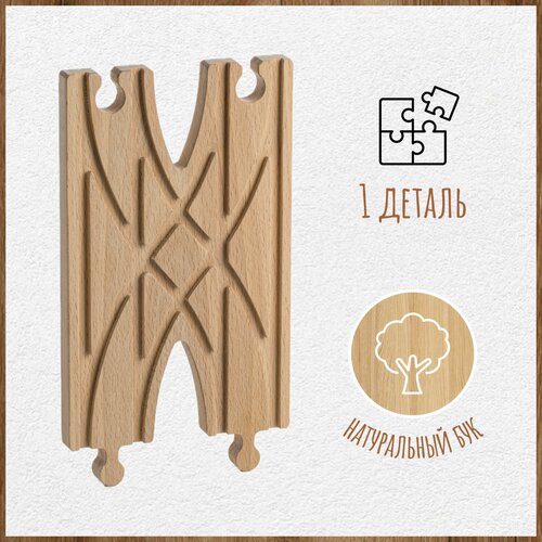 Элементы деревянной железной дороги - Перекресток параллельный