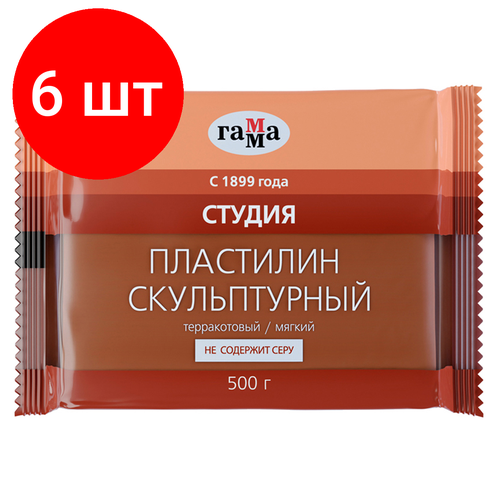 Комплект 6 шт, Пластилин скульптурный Гамма Студия, терракотовый, мягкий, 500г, пакет пластилин скульптурный calligrata мягкий 500 г терракотовый