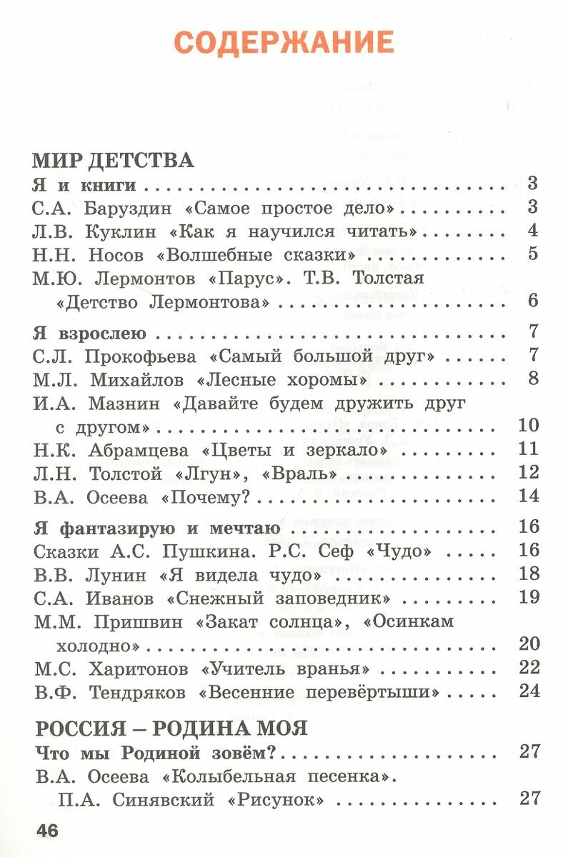 Литературное чтение на родном русском языке 1 класс Рабочая тетрадь - фото №11