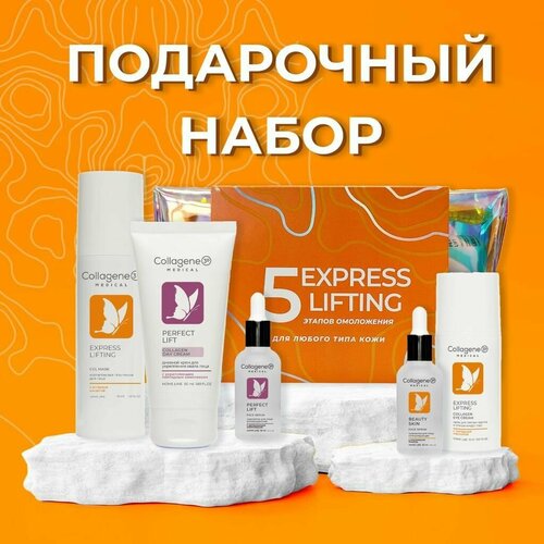 Косметический набор для женщины подарочный Express Lifting гель маска коллагеновая с софорой японской express protect 30 мл проф