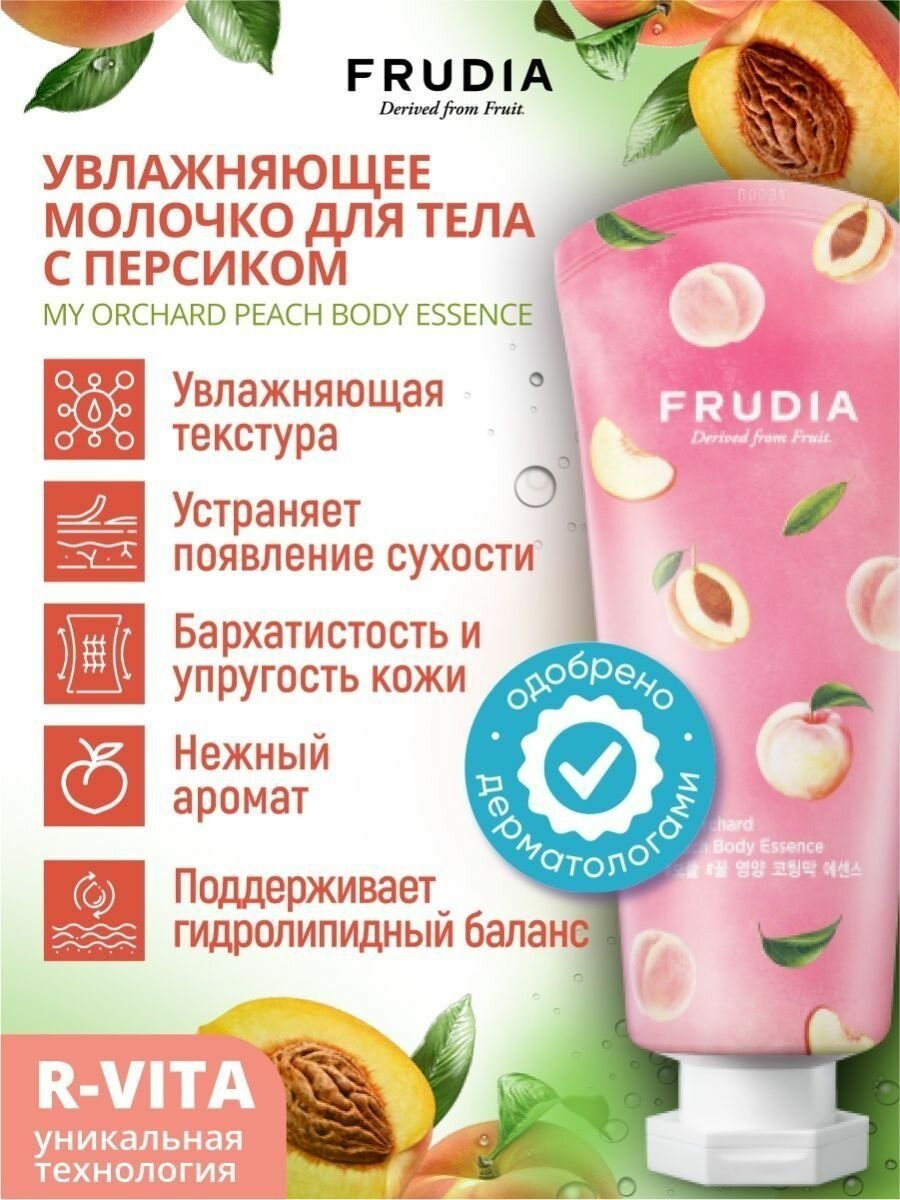 Молочко для тела с персиком Frudia/Фрудия 200мл WelcosCo., LTD. KR - фото №2