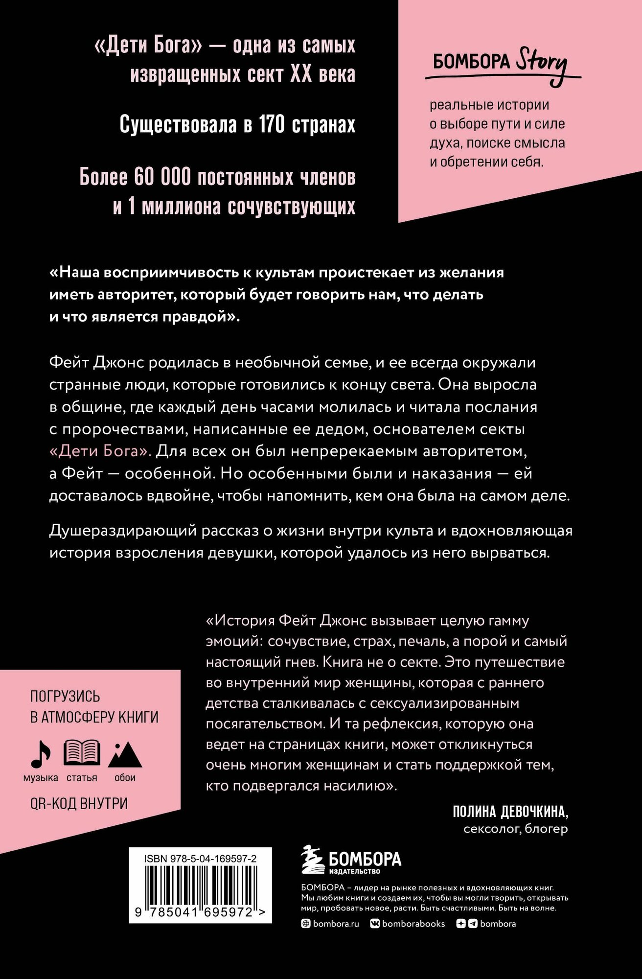 Монахиня секс-культа. Моя жизнь в секте «Дети Бога» и побег из нее - фото №4