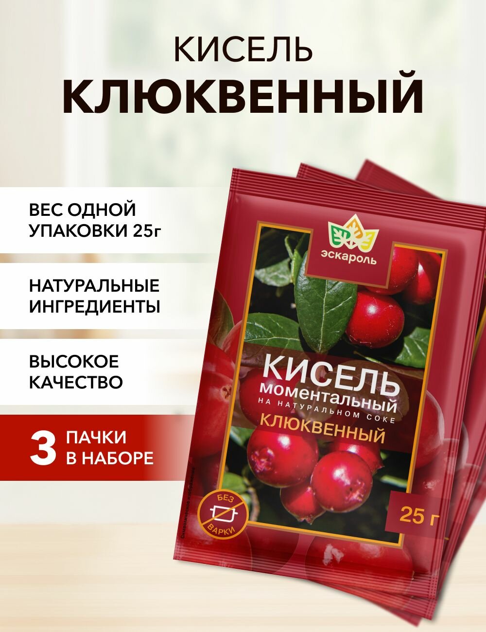 Кисель клюква Эскароль 25 г*3 шт