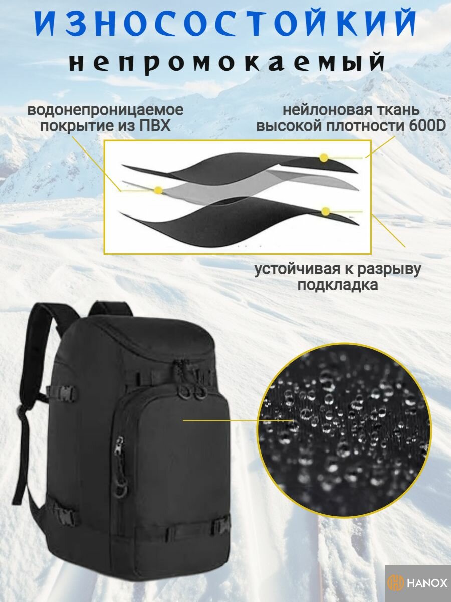 Рюкзак для горнолыжного снаряжения, ботинок, шлема HANOX