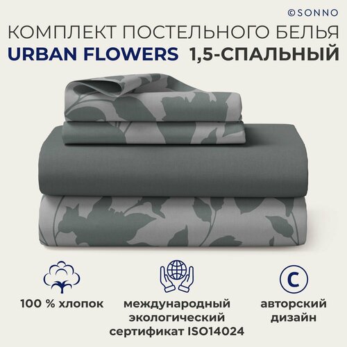 Комплект постельного белья SONNO URBAN FLOWERS 1,5-спальный Цветы, Матовый Графит