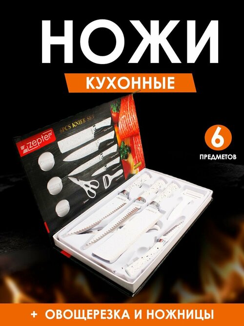 Кухонный набор ножей подарочный