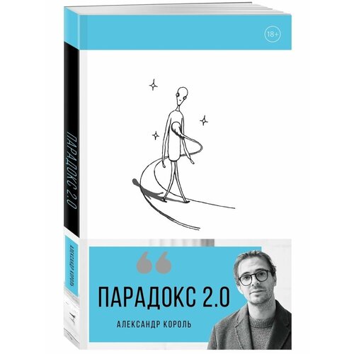 коридор король а Парадокс 2.0