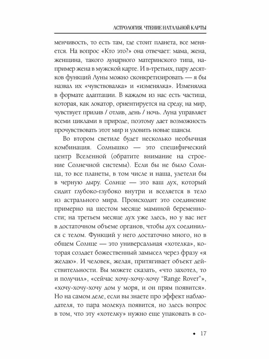 Астрология. Чтение натальной карты - фото №5