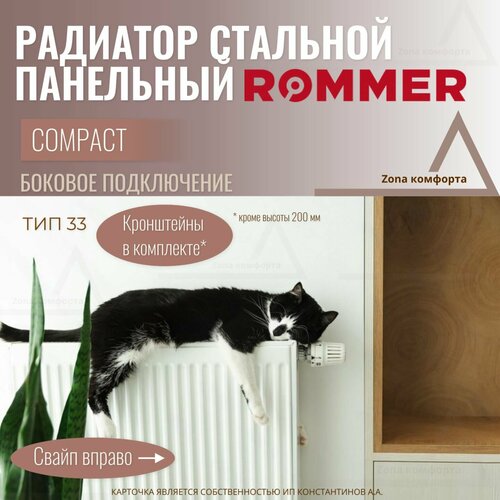 Радиатор стальной панельный ROMMER Compact тип 33, высота 500, длина 400 боковое подключение 500х400 RRS-2010-335040