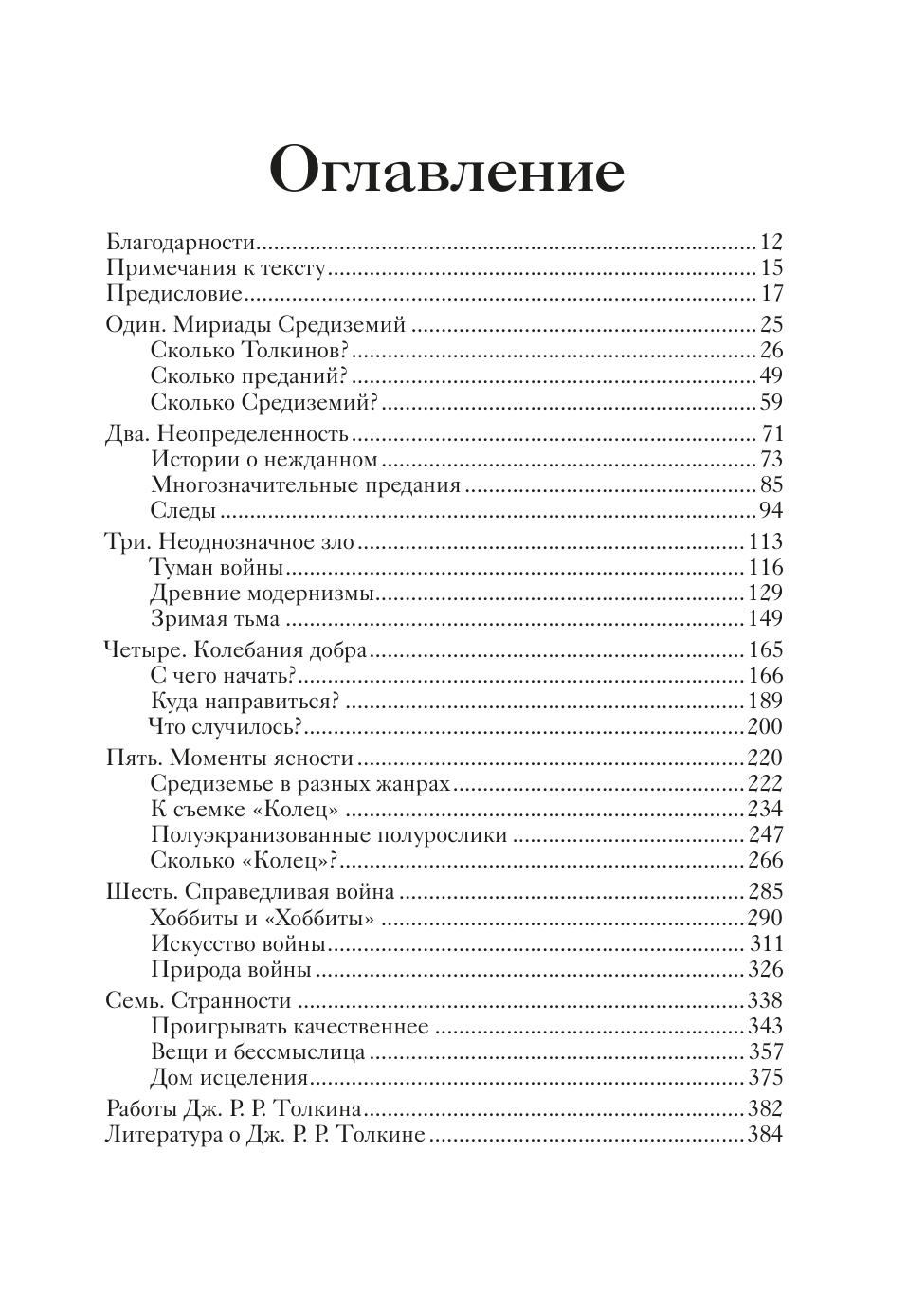 Толкин и его легендариум. Создание языков, мифический эпос, бесконечное Средиземье и Кольцо Всевластья - фото №10