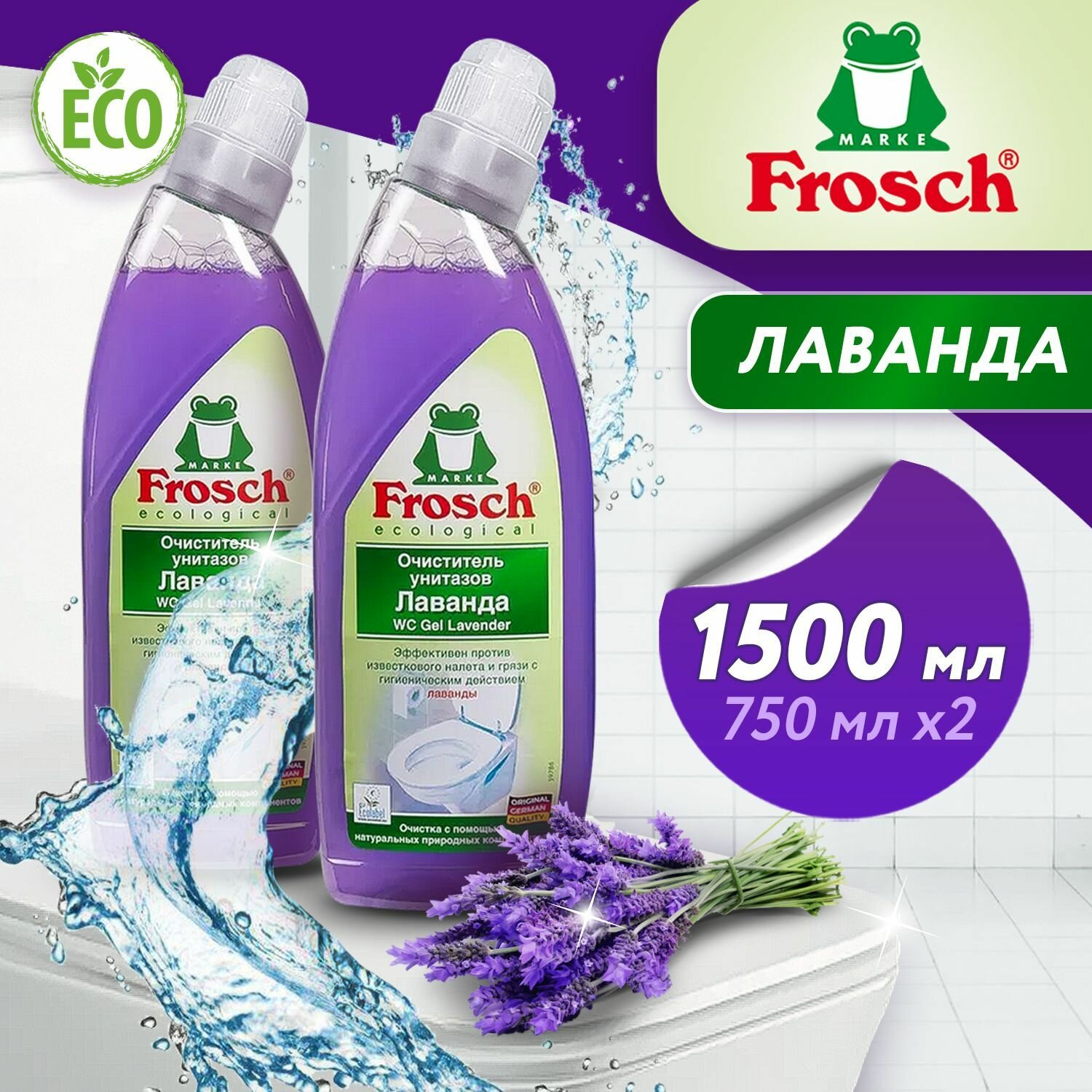 фото Очиститель для унитаза с ароматом лаванды